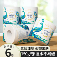 丝飘 sipiao有芯卷纸柔羽绵韵系列家用纸巾餐巾纸厕所用纸加厚5层粗卷纸厕纸 柔羽绵韵系列卷纸150g*6卷