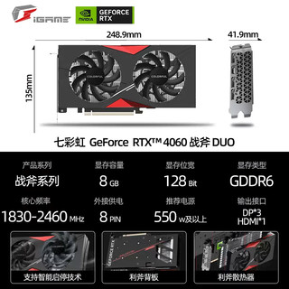 COLORFUL 七彩虹 显卡RTX3060/4060/4060Ti/4070 七彩虹战斧GeForce-RTX-4060-DUO-8G