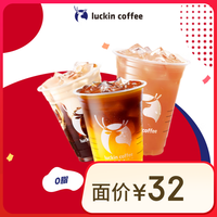 瑞幸咖啡 luckin coffee coffee咖啡 美式家族9选1-15天-限自提-直充【橙C美式/柚C美式/柠C美式/标准美式等】