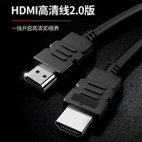 JH 晶华 HDMI线2.0版 高清4K数字3D视频线 黑色1.5米 H425E