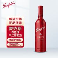 奔富（Penfolds）麦克斯MAX‘S赤霞珠干红葡萄酒 澳洲红酒750ml 麦克斯赤霞珠 750ml单瓶