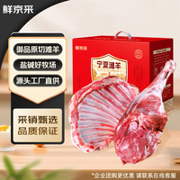 鲜京采【京东超市 年货礼盒】宁夏滩羊肉生鲜羊腿羊排组合 源头直发