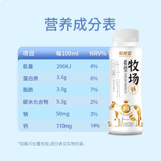 新希望纯牛奶牧场鲜200ml/瓶 绿豆生牛乳芋泥厚乳255ml/瓶 鲜牛奶 6瓶牧场鲜+3瓶芋泥厚乳