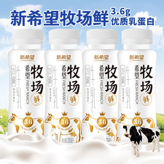 新希望纯牛奶牧场鲜200ml/瓶 绿豆生牛乳芋泥厚乳255ml/瓶 鲜牛奶 6瓶牧场鲜+3瓶芋泥厚乳