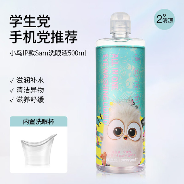 HYDRON 海昌 小鸟洗眼液500ML*1瓶