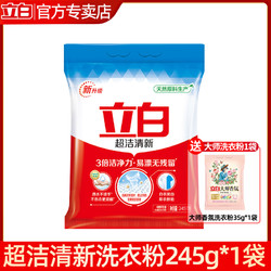 Liby 立白 超洁清新粉 洗衣粉 超洁清新洗衣粉245g