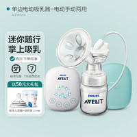 AVENT 新安怡 NATURALLY）飞利浦新安怡电动手动两用吸奶器低音便携单边按摩挤