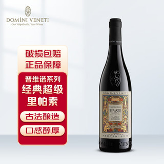 DOMINI VENETI 普维诺系列经典超级里帕索红葡萄酒750ml  意大利红酒