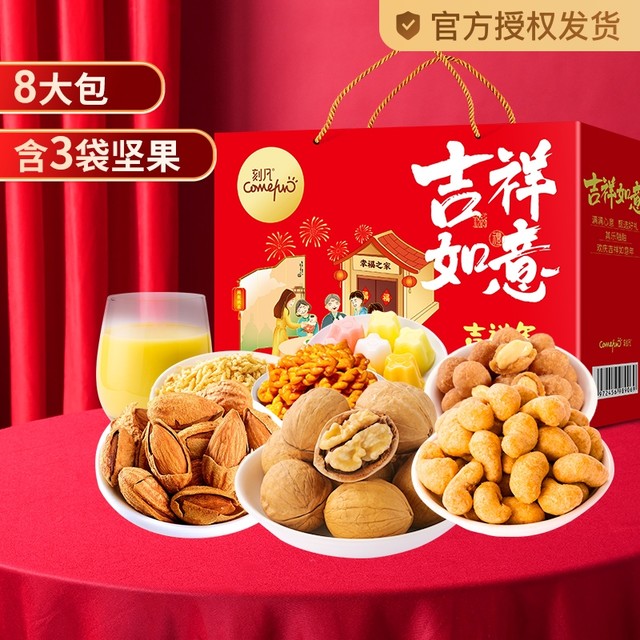 Comefun 刻凡 年货坚果礼盒每日坚果休闲零食高档零食大礼包送礼企业团购