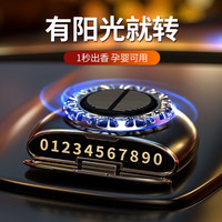 百鸣威 车载香薰香水汽车内饰品摆件用品挪车电话牌临时停车号码牌高档 A款[ 尊雅黑]+古龙精油1瓶装