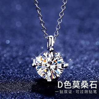 MALTIA JEWELRY 曼蒂娅珠宝 曼蒂娅D色莫桑石925银项链女士款时尚轻奢1克拉简约四爪钻锁骨链吊坠 四爪一克拉莫桑钻项链