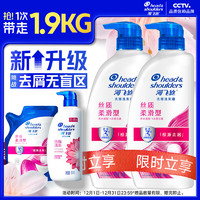 海飞丝 去屑洗发露 丝质柔滑型 700ml*2+补充装200ml