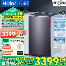 Haier 海尔 云溪系列 MS100-BZ568H 高端全自动波轮洗衣机10公斤 后控平嵌