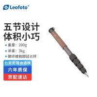 Leofoto 徕图 GO-125碳纤维独脚架螺丝连接便携延长杆自拍杆