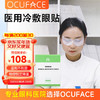 OCUFACE 医用退热贴 7片装 天然冰川水纯物理降温眼部舒缓冷敷贴