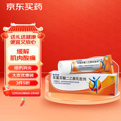 Voltaren 扶他林 双氯芬酸二乙胺乳胶剂 1%*50g 用于缓解肌肉软组织和关节的轻至中度疼痛骨关节炎