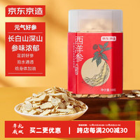 京东京造 西洋参片  100g