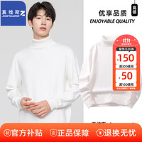 真维斯(JEANSWEST Z+)高领毛衣男士春秋季运动风长袖内搭舒适纯色青少年保暖针织打底衫 白 S(80斤-95斤)