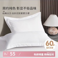 OBXO 源生活 纯白色枕头套 60支全棉星级酒店100%纯棉枕芯套 48x74cm 一对装