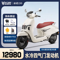 QJMOTOR 迪诺 150cc 前后ABS复古踏板摩托车 白色