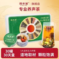 百亿补贴：固本堂 24味胖大海罗汉果茶500g金银花甘草菊花茶花茶养生茶茶包