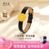 周大生黄金转运珠手链足金八宝罗盘手饰送爱人 约1.6g转运珠-配黑色表带