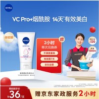 NIVEA 妮维雅 温润透白乳液 30ml