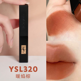 YVES SAINT LAURENT 圣罗兰 小黑条口红320 2g 哑光持久 唇膏化妆品 生日礼物女