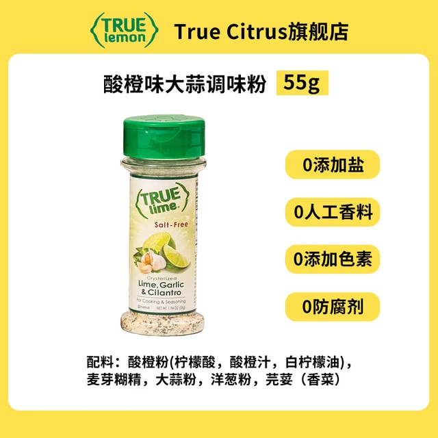 【True Citrus柠檬黑胡椒无添加轻食牛排复合调味料调味粉