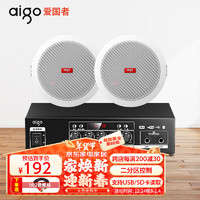 aigo 爱国者 5.5寸一拖2蓝牙吸顶喇叭吊顶壁挂广播音响商用室内天花板高音质音箱嵌入式定压室内功放