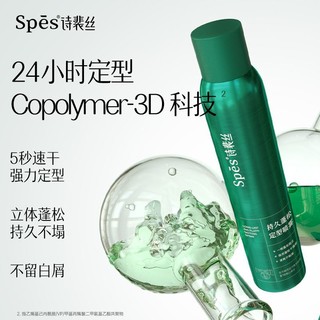 【抢】定型喷雾200ml*2瓶-spes蓬松定发喷雾发胶持久保湿自然