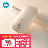 HP 惠普 DM10C无线蓝牙双模鼠标 可充电无线鼠标 商务办公无线鼠标苹果笔记本微声蓝牙无线鼠标 奶茶色