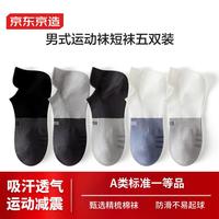 京东京造5双装-男式运动短袜—男  黑灰灰蓝白 24-26CM