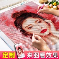 others 其他 莤宸钻石画定制照片人物2023新款满钻5d手工diy点贴钻砖石贴画十字绣 魔方圆钻满钻40X50CM 20寸