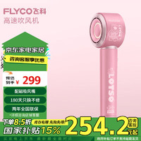 FLYCO 飞科 高速电吹风机家用宿舍送女生礼物大风力负离子护发恒温速干草莓熊FH6372