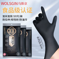 乌斯京 WOLSGIN 一次性手套厨房手套家务冬季洗碗防冻保暖丁腈食品级黑色加长中码