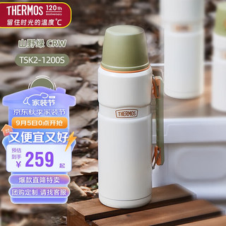 THERMOS 膳魔师 保温壶1200ml大容量316钢男女士家用旅行热水壶TSK2-1200S CRW 山野绿