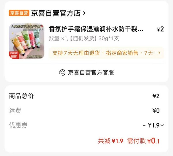 京东 满减优惠 券后下单0.1元起