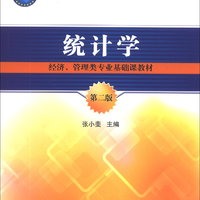 统计学（第2版）/全国统计教材编审委员会“十二五”规划教材·经济、管理类专业基础教材