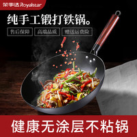 Royalstar荣事达章丘炒菜锅铁锅家用不粘锅无涂层熟铁炒锅燃磁通用[渠道专享2] 无耳+锅铲 32cm