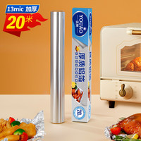优奥 加厚铝箔锡纸30cm*20m 空气炸锅纸加厚烤箱烧烤烘焙家用加长 13微米*30cm*20米(常用款)