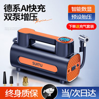 随途 suitu车载充气泵便携式汽车轮胎充气泵电动 有线数显充气泵 预设胎压双缸数显速充充气泵