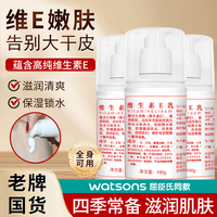 YUHOO【国货好物】维生素E乳液身体乳润肤霜保湿舒缓皮肤干燥滋润维E乳 维生素E润肤乳3瓶