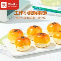 百亿补贴：BESTORE 良品铺子 蛋黄酥320g*2盒雪媚娘豆沙麻薯代餐网红零食小吃早餐甜品