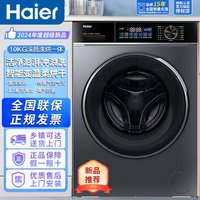 Haier 海尔 超级新品 XQG100-HBD527H 超薄直驱变频洗烘一体机 10KG