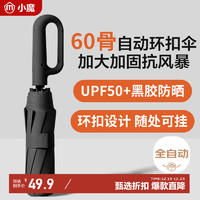 移动端、京东百亿补贴：小魔 全自动 60骨抗风暴环扣晴雨伞 大号加固加厚抗风 120cm