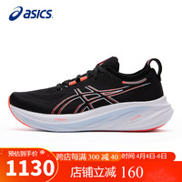 亚瑟士 男鞋跑步鞋GEL-NIMBUS 26软底缓震轻质透气回弹运动鞋1011B794 黑色/红色 41.5
