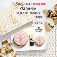 YVES SAINT LAURENT 圣罗兰 【圣诞礼物】YSL圣罗兰粉气垫 粉底液遮瑕持久保湿b10化妆品