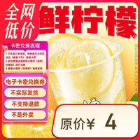 蜜雪冰鲜柠檬水1杯电子兑换券【小程序卡密兑换券】【不可退款】