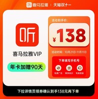 喜马拉雅vip会员年卡12个月+赠3个月共15个月